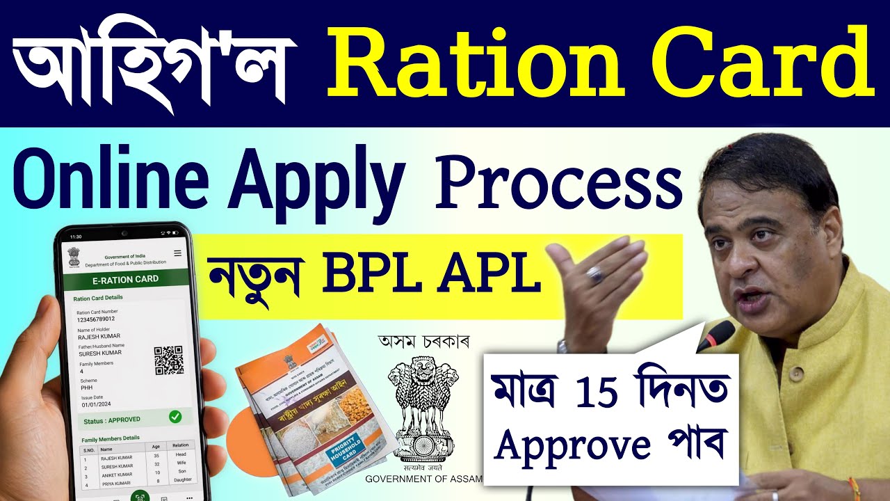 Ration Card Online Apply 2026/Rc online apply assam/how to apply for new ration card