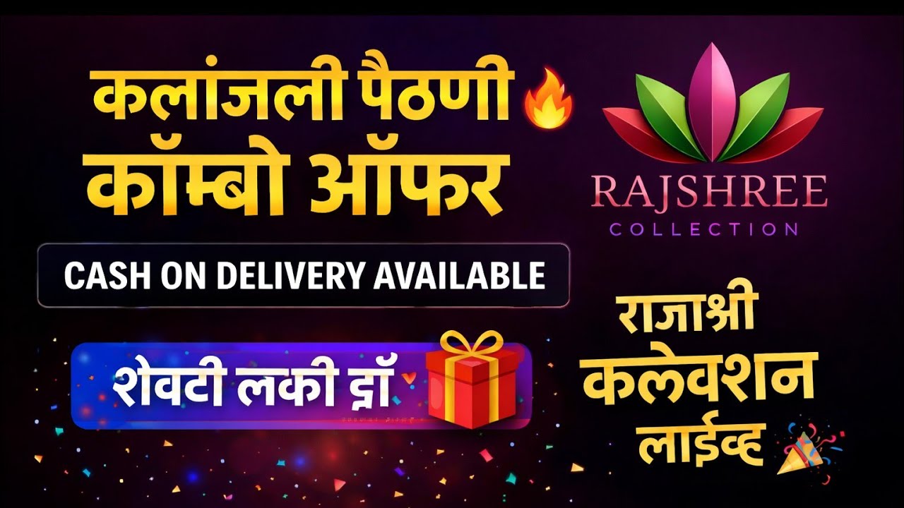 आजची स्पेशल कालांजली पैठणी कॉम्बो ऑफर 💖 | COD + Live Lucky Draw 🎉 | राजश्री कलेक्शन
