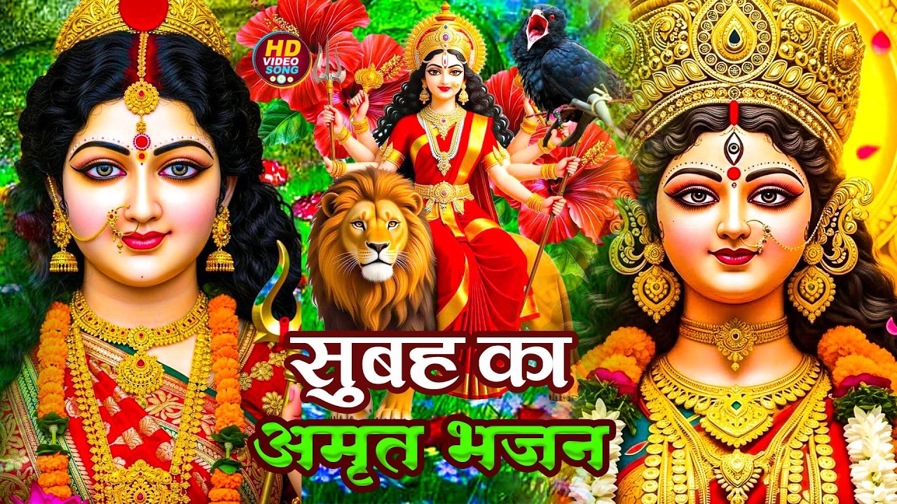 🌹🌹पारम्परिक सुबह का स्पॆशल गीत | Bhojpuri Devi Geet 2026 | Navratri Bhakti Song | Devi Geet Pachra