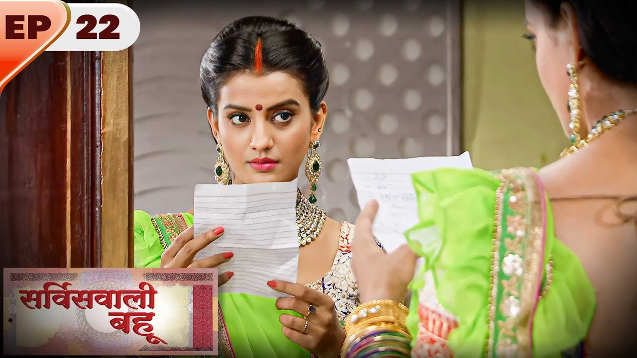 Service Wali Bahu | Full EP- 22 | Kratika Sengar, Abhishek Rawat, Akshara Singh | Hindi TV Series