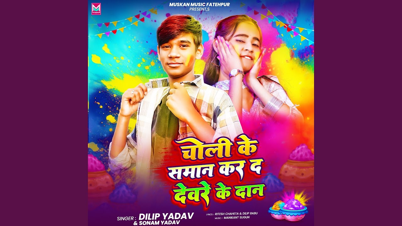 Choli Ke Saman Kar D Devre Ke Dan