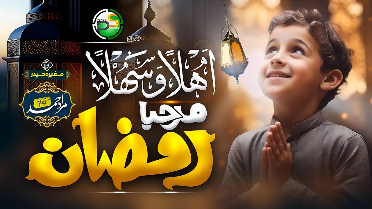 New Ramzan Naat 2024 - Marhaba Ramadan - Murad Ahmad - Peace Studio - Ramzan Mubarak