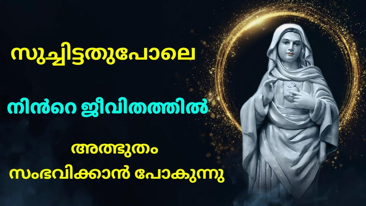 അമ്മയുടെ വാക്കുകൾ: മനസ്സിന് ആശ്വാസം നൽകുന്ന പ്രാർത്ഥന | Long Prayer for Peace l Kreupasanam l prayer