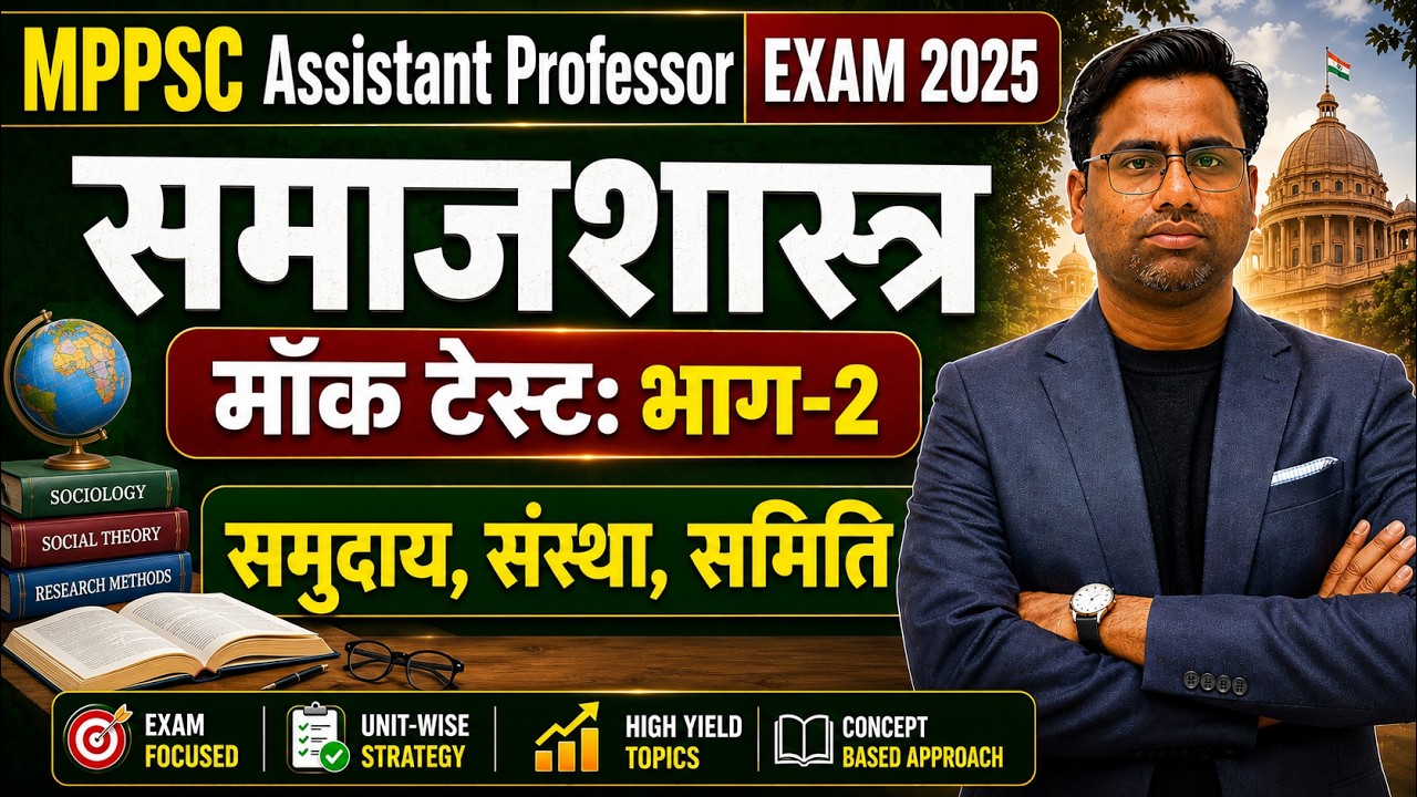 MPPSC Assistant Professor Sociology 2025 Mock Test 🎯 | Top 50 Most Important MCQs Explained