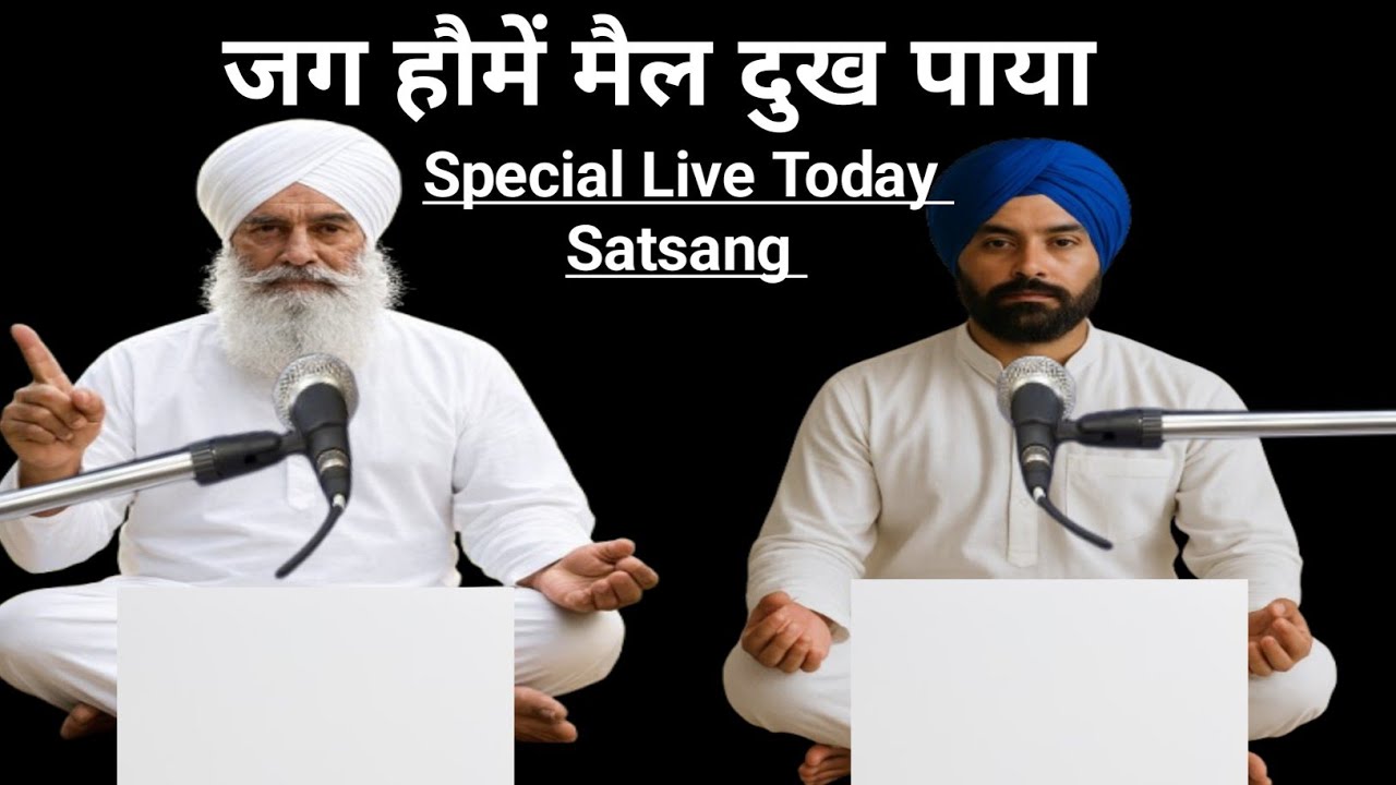 जग हौमें मैल दुख पाया || Special Live Today Satsang Jarur Sune Ji 🙏 ||
