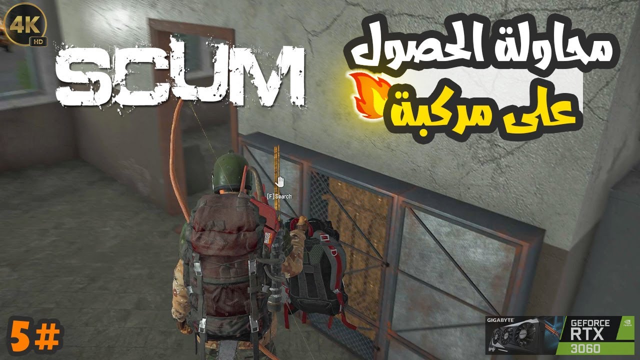 سكم أقوى لعبة نجاة / رحلة البحث عن مركبة  / SCUM / سكام /5#