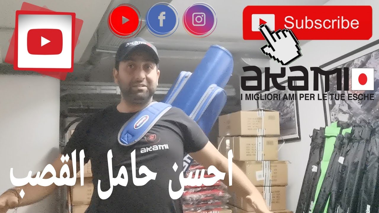 احسن حامل القصب للصيد AKAMI