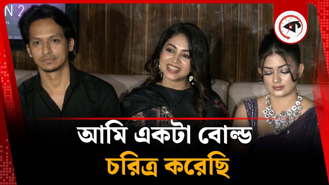 আমি একটা বোল্ড চরিত্র করেছি: প্রিয়ন্তী উর্বী | Priyontee Urbee | BD Actress |  Kalbela