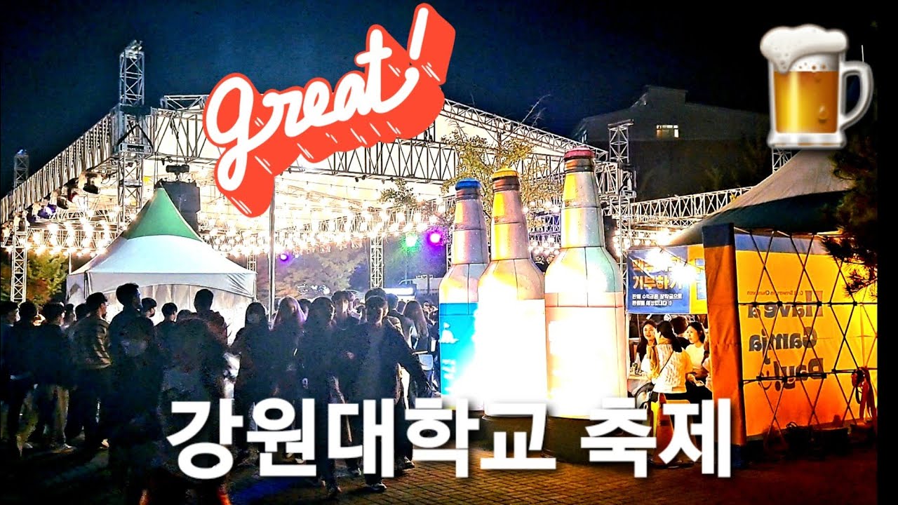 [4K] 강원대 축제 🍺 맥주 축제장  ~ 맛집 푸드트럭 과 젊음의 열기 축제공간 랜선여행  🏃
