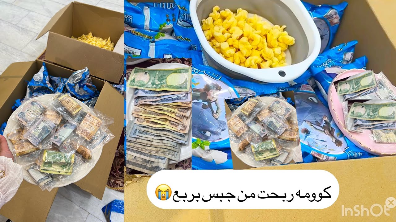 فتحت جبس بحض أسماء المتابعين فول ضحك وناسه🤣صرت غنيه😍 مشاهده ممتعه كرزاتي🍒♥️