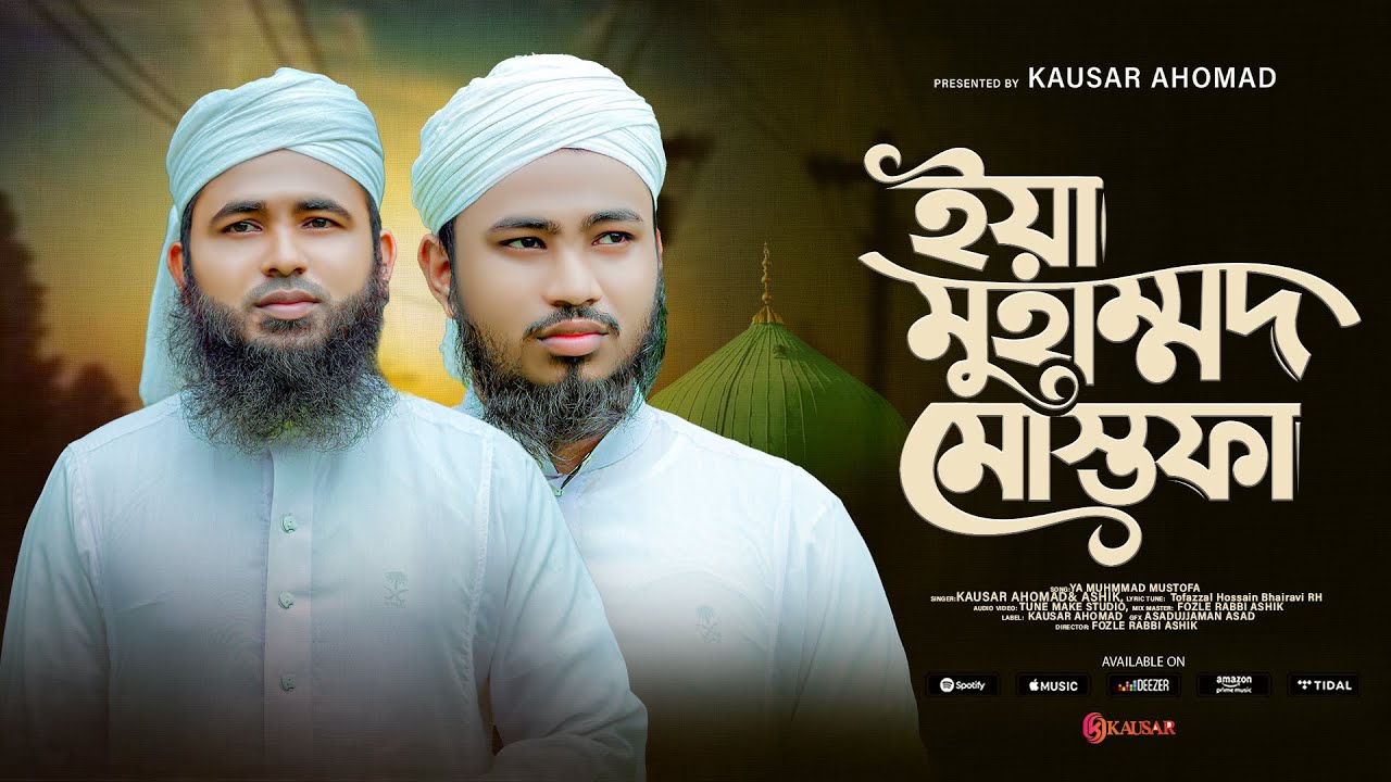 Ya Muhammad Pyara Nabi | ইয়া মুহাম্মদ পিয়ারা নবী | New Islamic Gojol 2025 |Kausar Ahomad