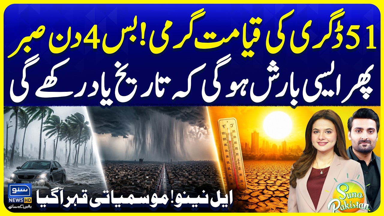 Pakistan Weather Update June 2026 | Heat Wave Over, Rain Forecast Issued | Suno Pakistan