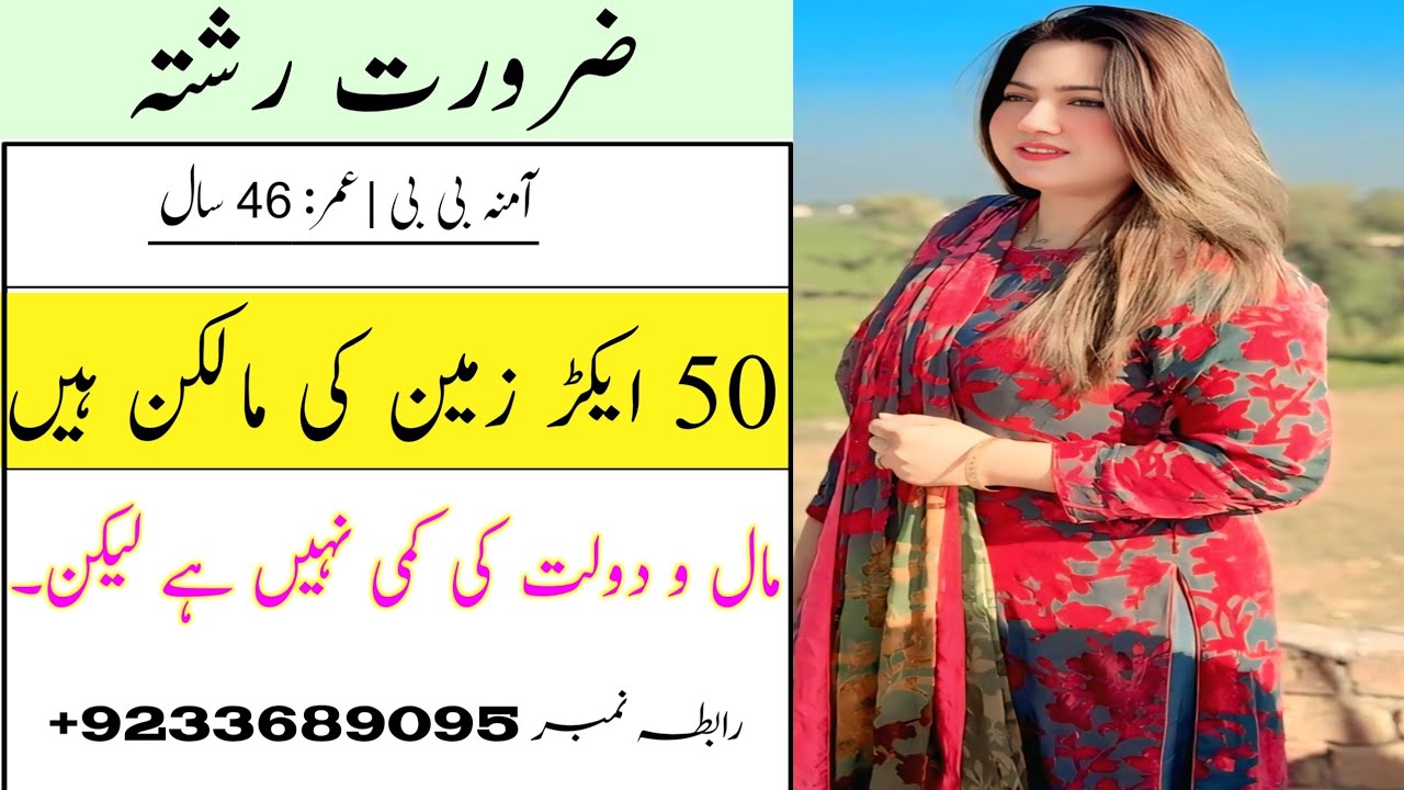 Rishta Proposal For Amina Bibi |Age 46 |50 acre zameendar |Marriage proposal |Rishta|Nikah |Daolat