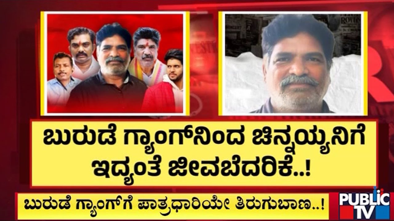 ಕಥೆ-ಚಿತ್ರಕಥೆ ಹೆಣೆದವರ ಮೇಲೆಯೇ ದೂರು..! | Dharmasthala Case | Chinnayya