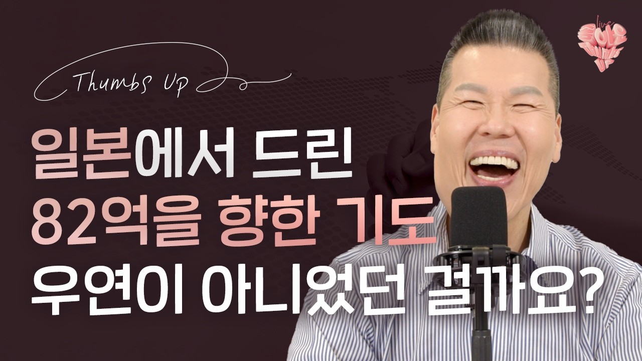 🌱겨울을 지나 새싹이 돋는 따뜻한 봄과 함께 좋아요👍 | 4K UHD 생방송 | Thumbs UP #194 | 브라이언박 목사 | Virtual Church [Just Jesus]