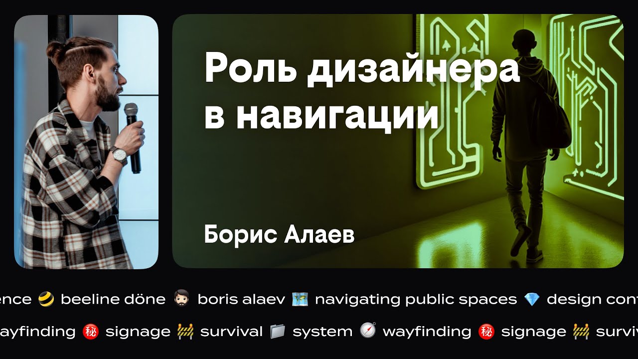 Роль дизайнера в навигации