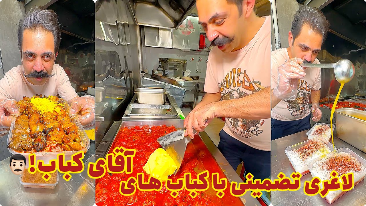 لاغری تضمینی با کباب های آقای کبـاب!!😁👨🏻