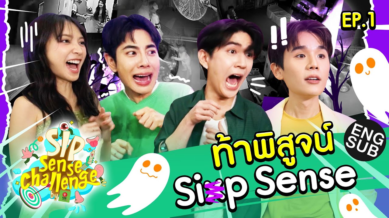 เปิดจิบสัมผัสใหม่ กรี๊ดคอแตก! ที่โรงพยาบาลผีสิงที่หลอนสุดในไทย! | SIP SENSE CHALLENGE EP.1 [Eng Sub]