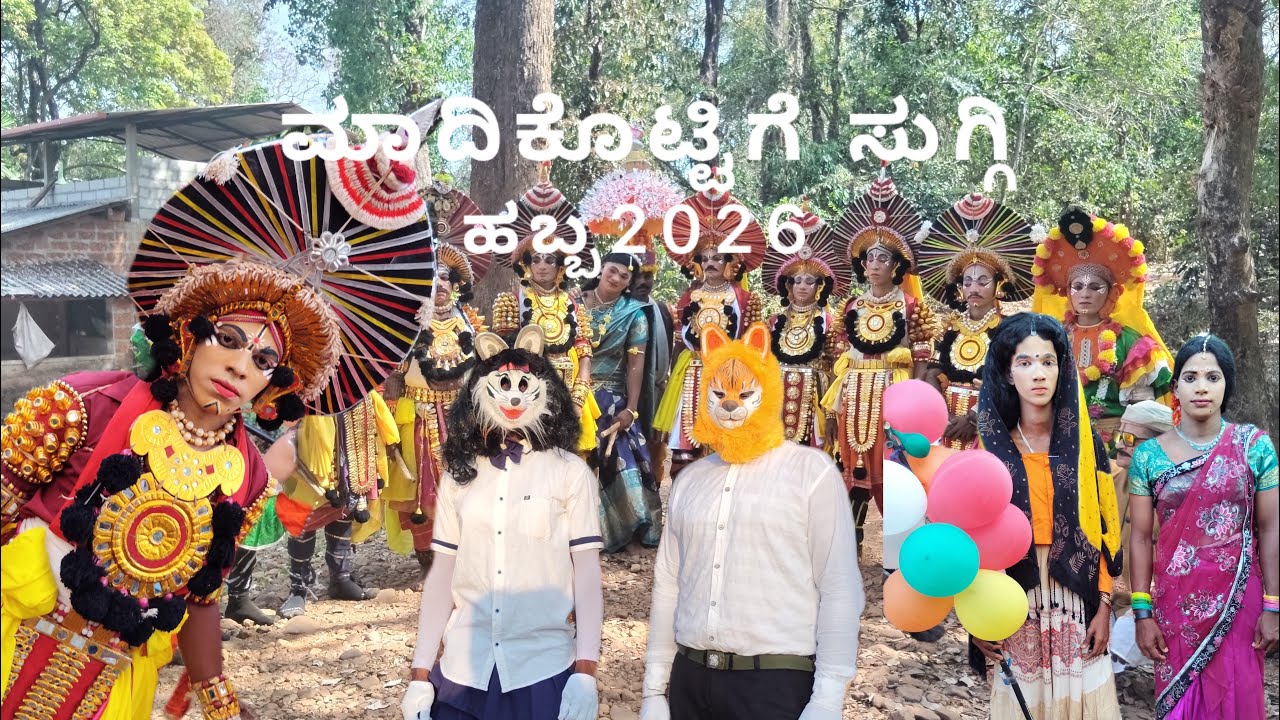 ಮಾದಿಕೊಟ್ಟಿಗೆ ಸುಗ್ಗಿ ಹಬ್ಬ #suggi #cinematography #videography #viralvideo #tending #holispecial 