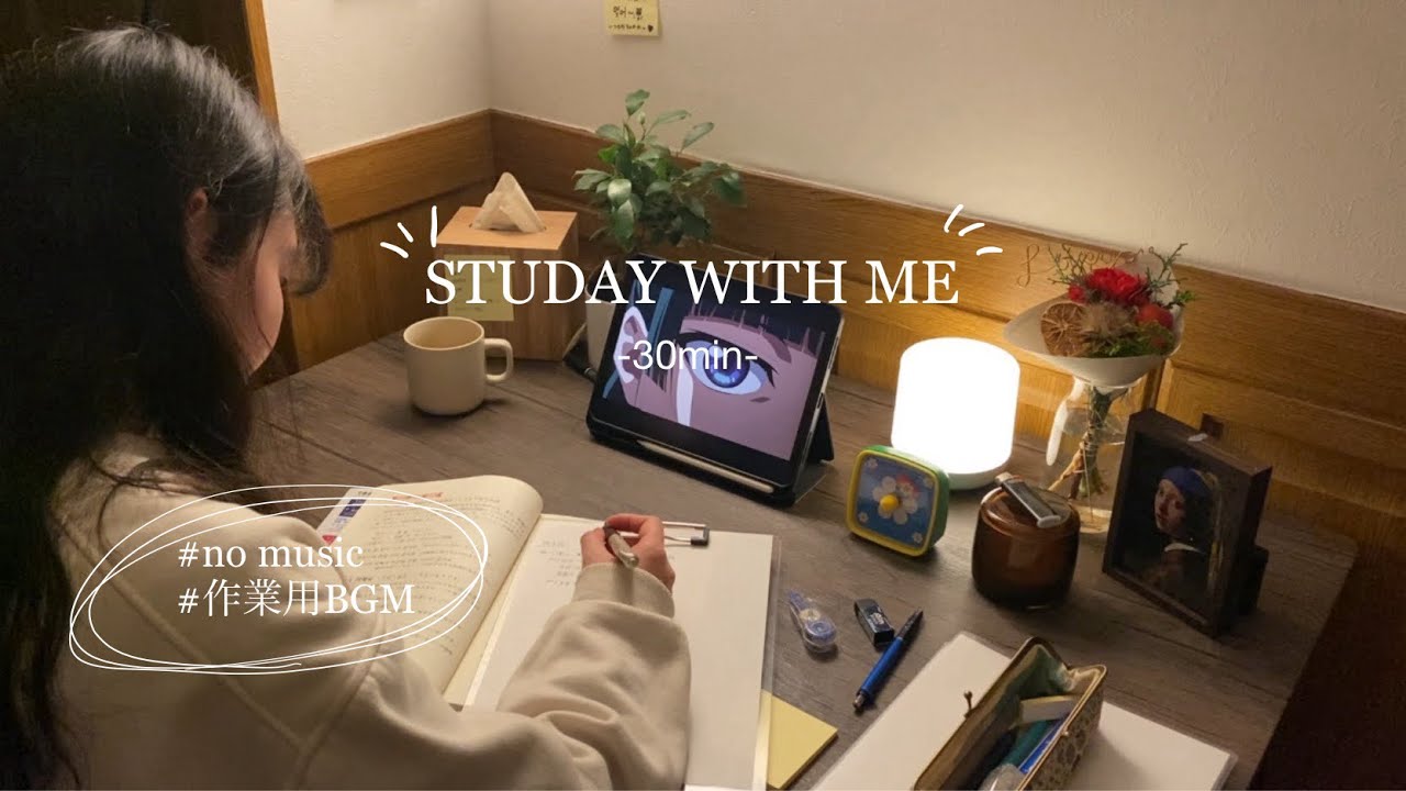 【study with me】休みの日に30分一緒に何かしましょう☕️#study #studywithme #한국어 #作業用bgm 