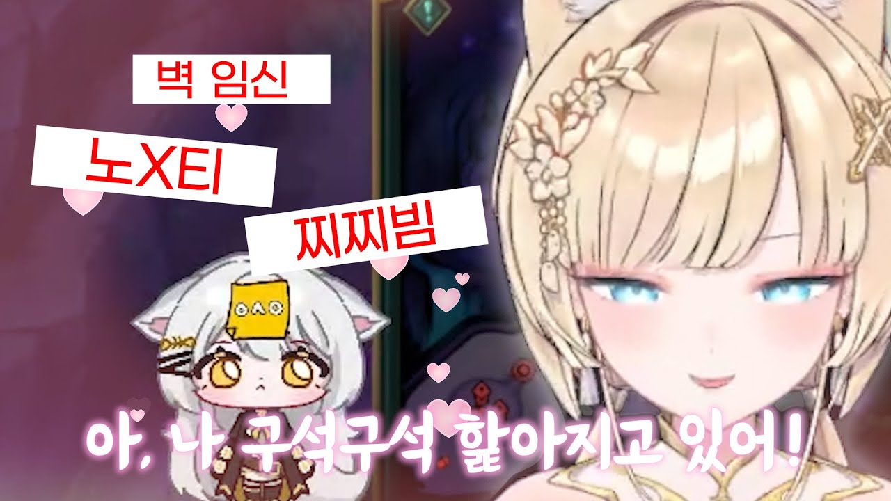 롤 워딩이 수상한 전직 마스터 여우 자매? | 아카시아 버츄얼 유튜버 류시호, 하시요