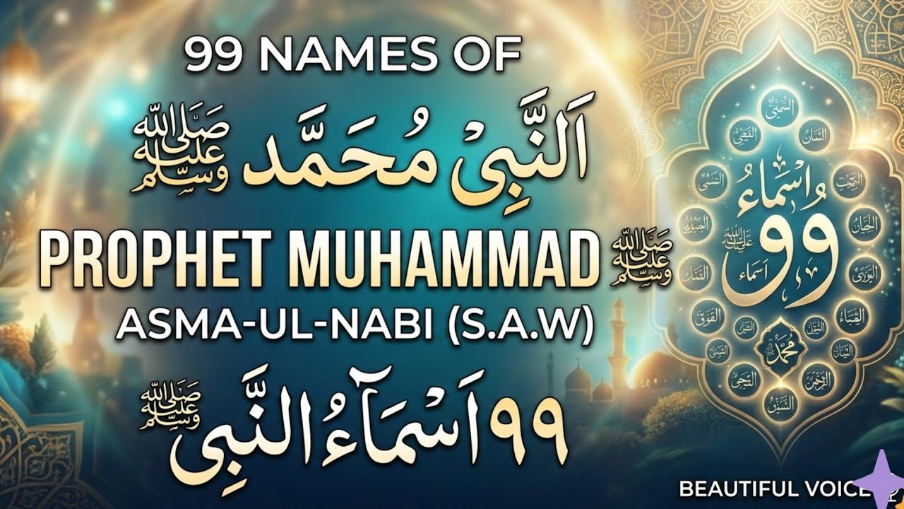 99 Names of Prophet Muhammadﷺ|Asma-ul-Nabi(S.A.W) with Beautiful Voice#ProphetMuhammad#Madina