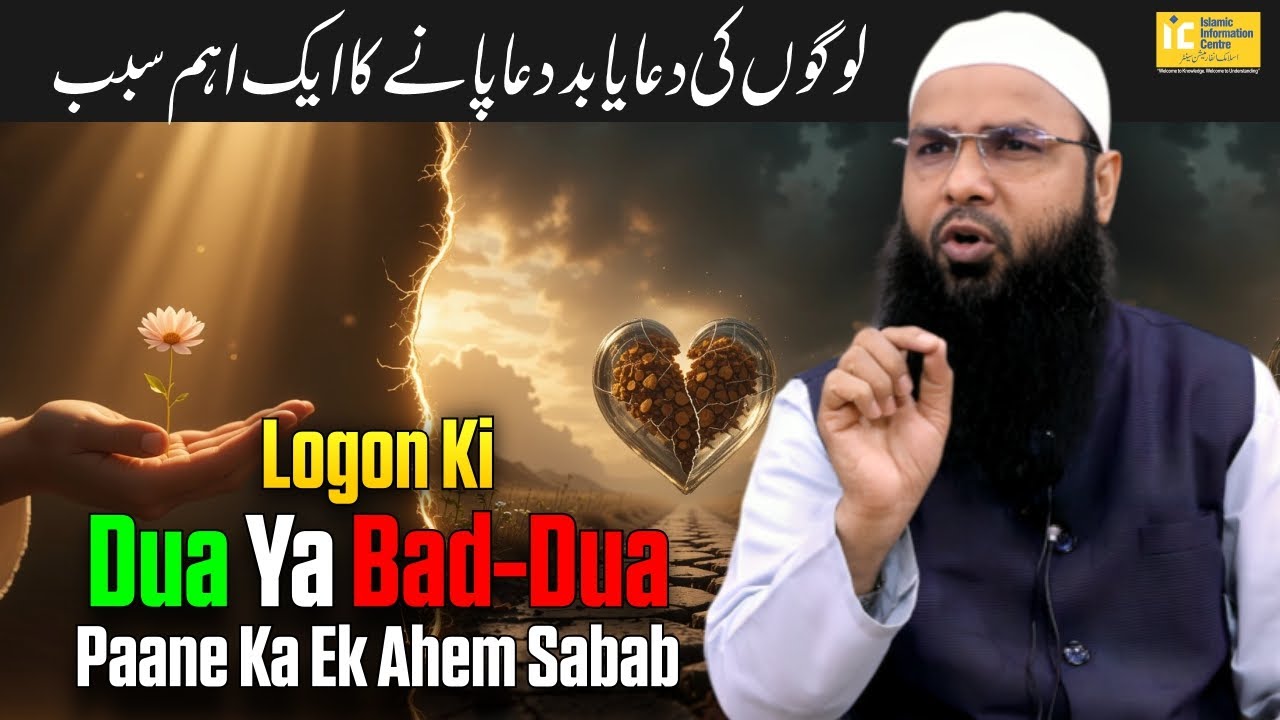 Logon Ki Dua Ya Bad Dua Paane Ka Ek Ahem Sabab by Shaikh Fakhruddin Salafi | IIC Mumbai