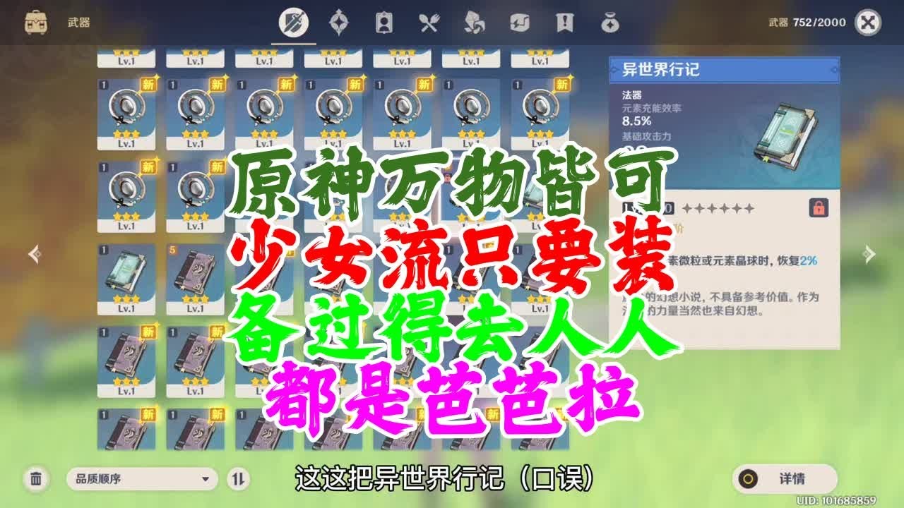 原神：万物皆可少女流，只要装备过得去，人人都是芭芭拉