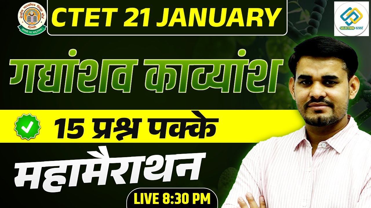 CTET 21 January | Hindi गद्दांश व काव्यांश | महामैराथन | Target 30/30 By Arun Sir Live 8:30 PM