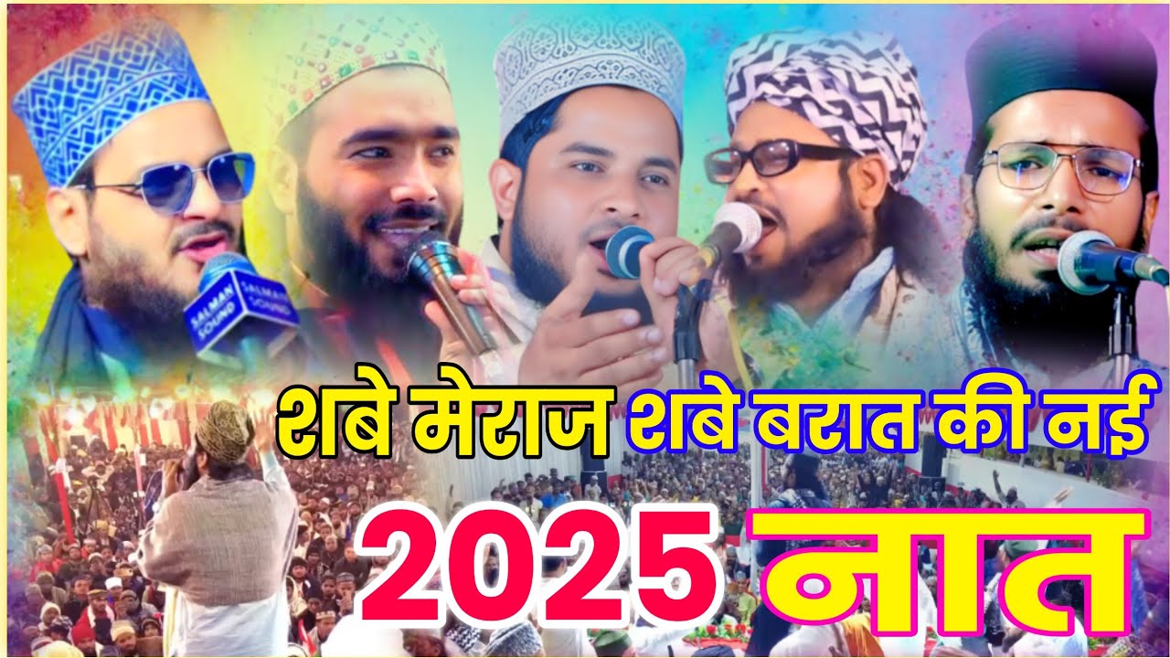 Shab e Meraj Naat 2025 || Shab e Barat Special 2025√Mohammad Ali Faizi√Asad Iqbal√akhtar kashif