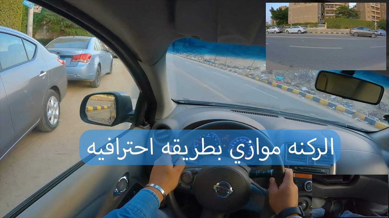 الركنه موازي بطريقه سهله و بسيطه للمبتدئين