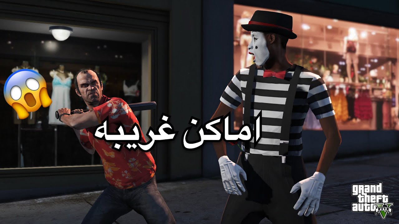 اغرب المهمات👨‍🔧|| في لعبه قراند5😱🔥 {الجزء الأول }