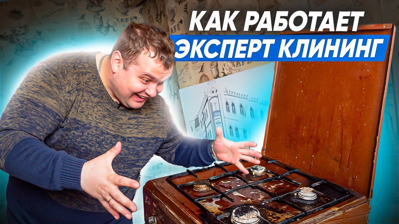 УБОРКА КВАРТИРЫ 20 кв.м. Клининговый бизнес. Компания «Эксперт клининг».