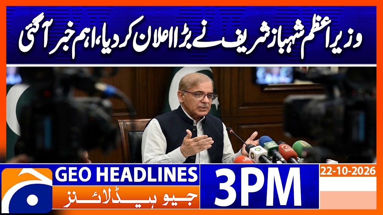 PM Shehbaz Sharif Makes Major Announcement | 3PM Headlines Geo News (22 October 2026)