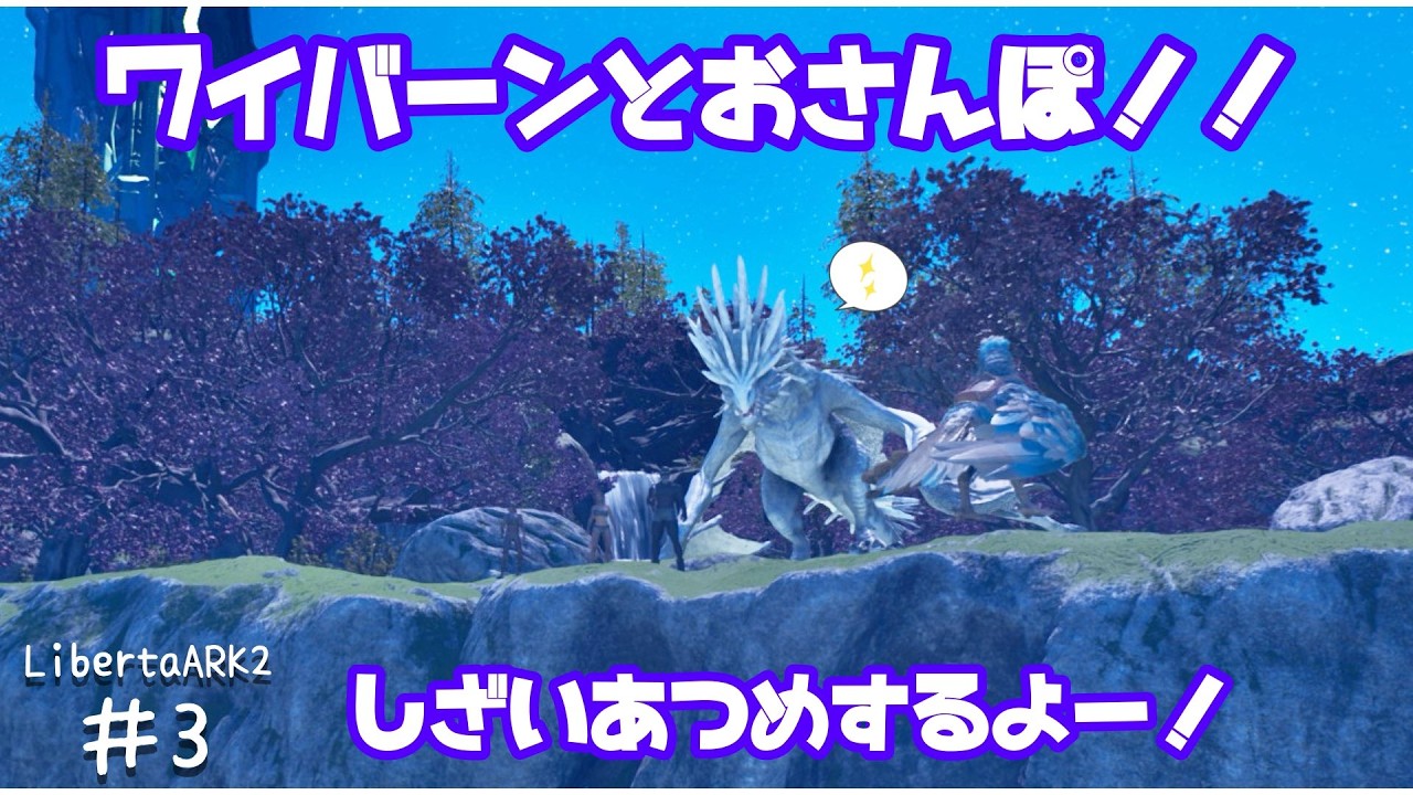 【ARK】おさんぽー！！＃４【LibertaARK2】