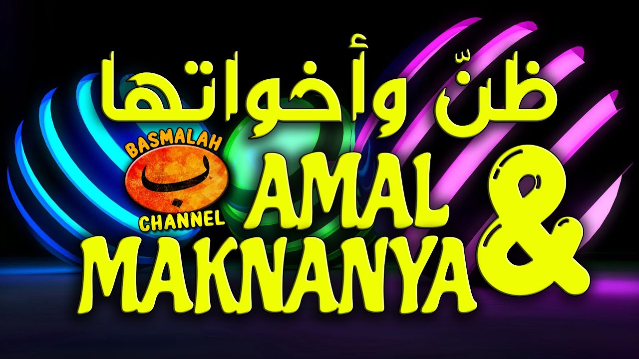 BELAJAR NAHWU - SHORROF : Dzonna dan saudaranya. Af'alul Qulub. Af'alut Tahwil (kaidah nahwu)