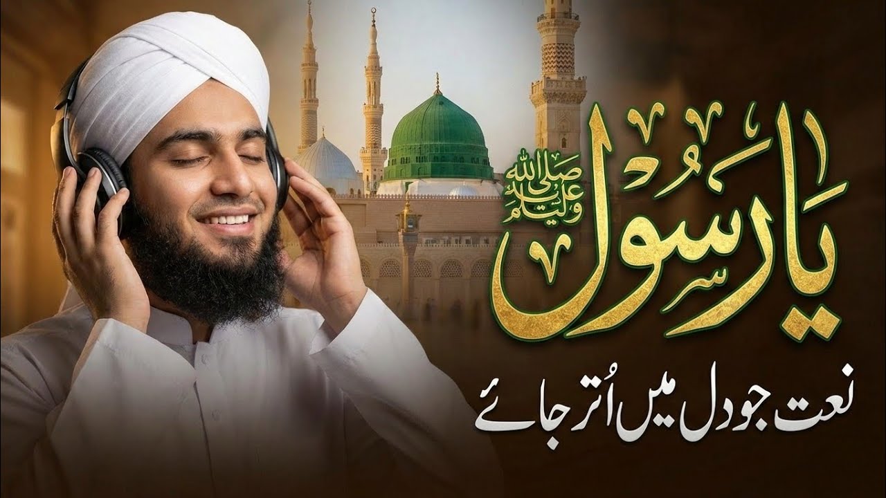 New Naat | Ya Rasool Ya Rasool Mujh pe bhi ho ata nazar-e-karam | Created by Umar Sohail 