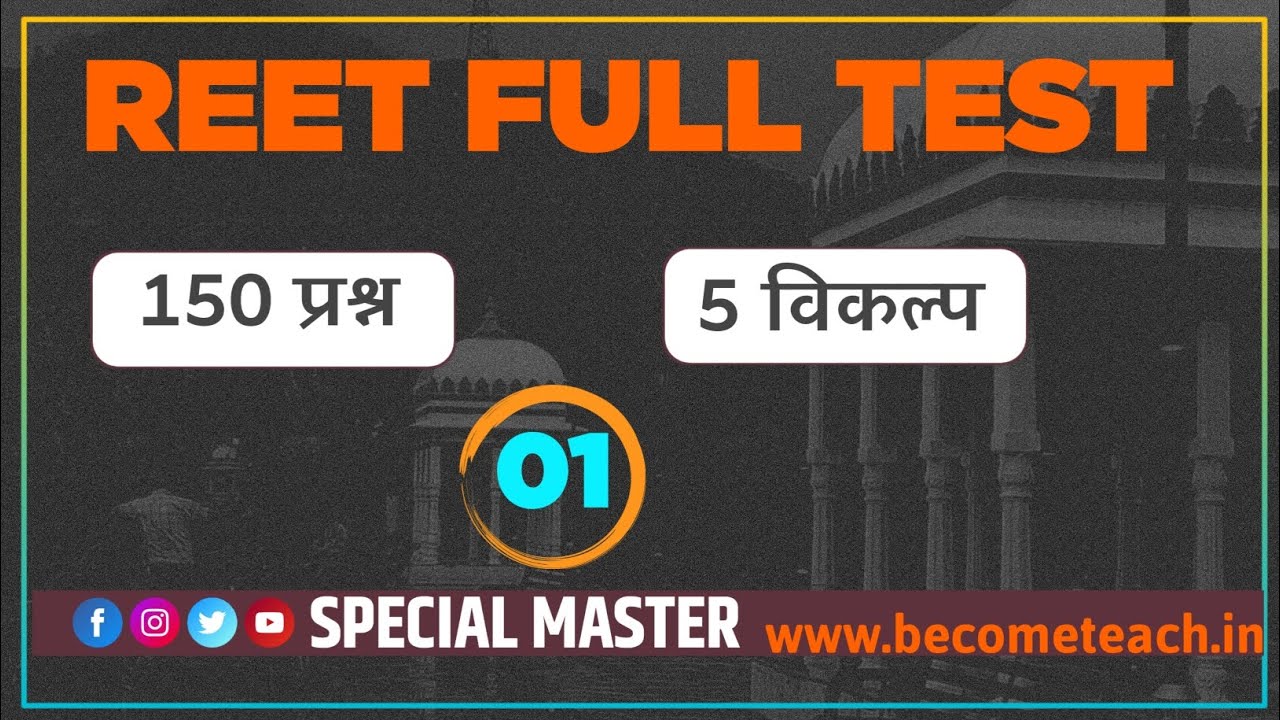REET FULL TEST REET MODEL PAPER | REET PRACTICE QUESTION