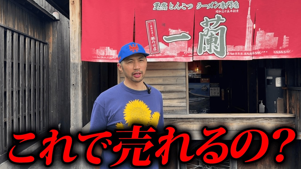 【ガチレビュー】一蘭の真隣で月300万円売るラーメン屋に突撃【博多拉担麺 まるたん】