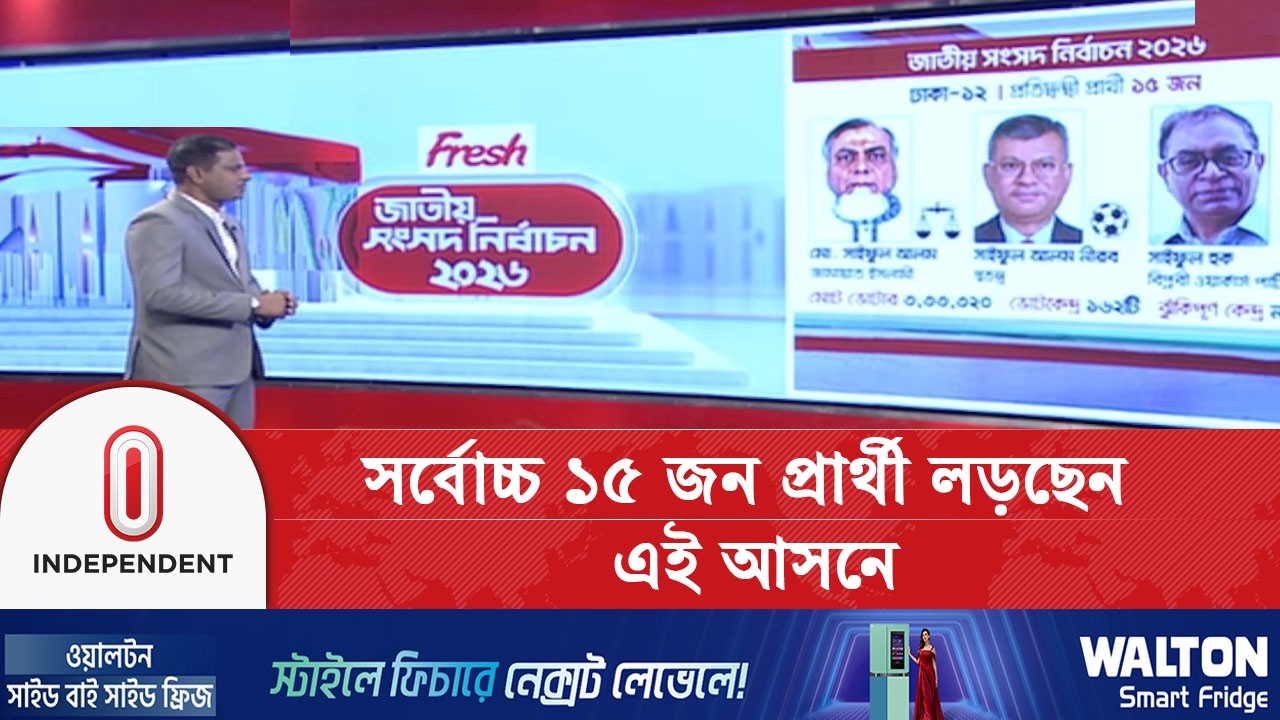 এই আসনে মূল প্রতিদ্বন্দিদের সবার নামেই আছে 'সাইফুল'!| Election2026 | Independent TV
