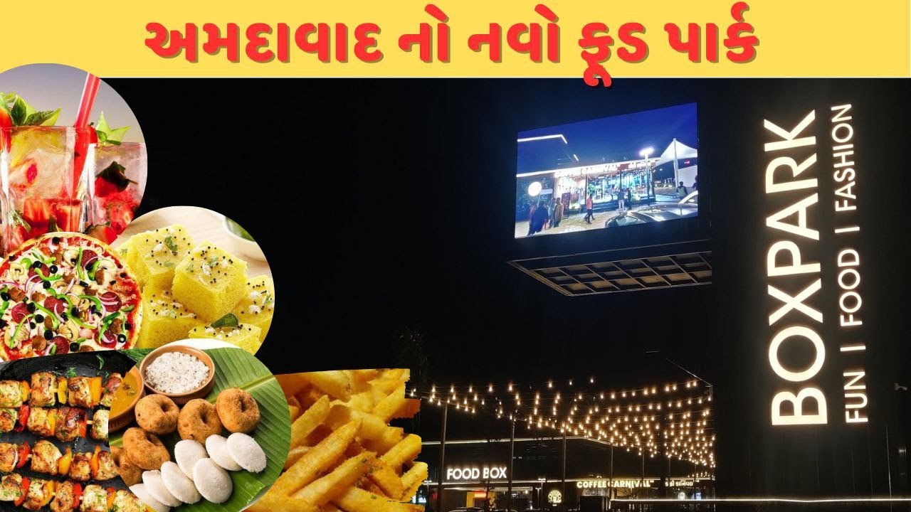 Boxpark Food Park SG Highway અમદાવાદ નો નવો ફૂડ પાકૅ | New food park in Ahmedabad #ahmedabad #food