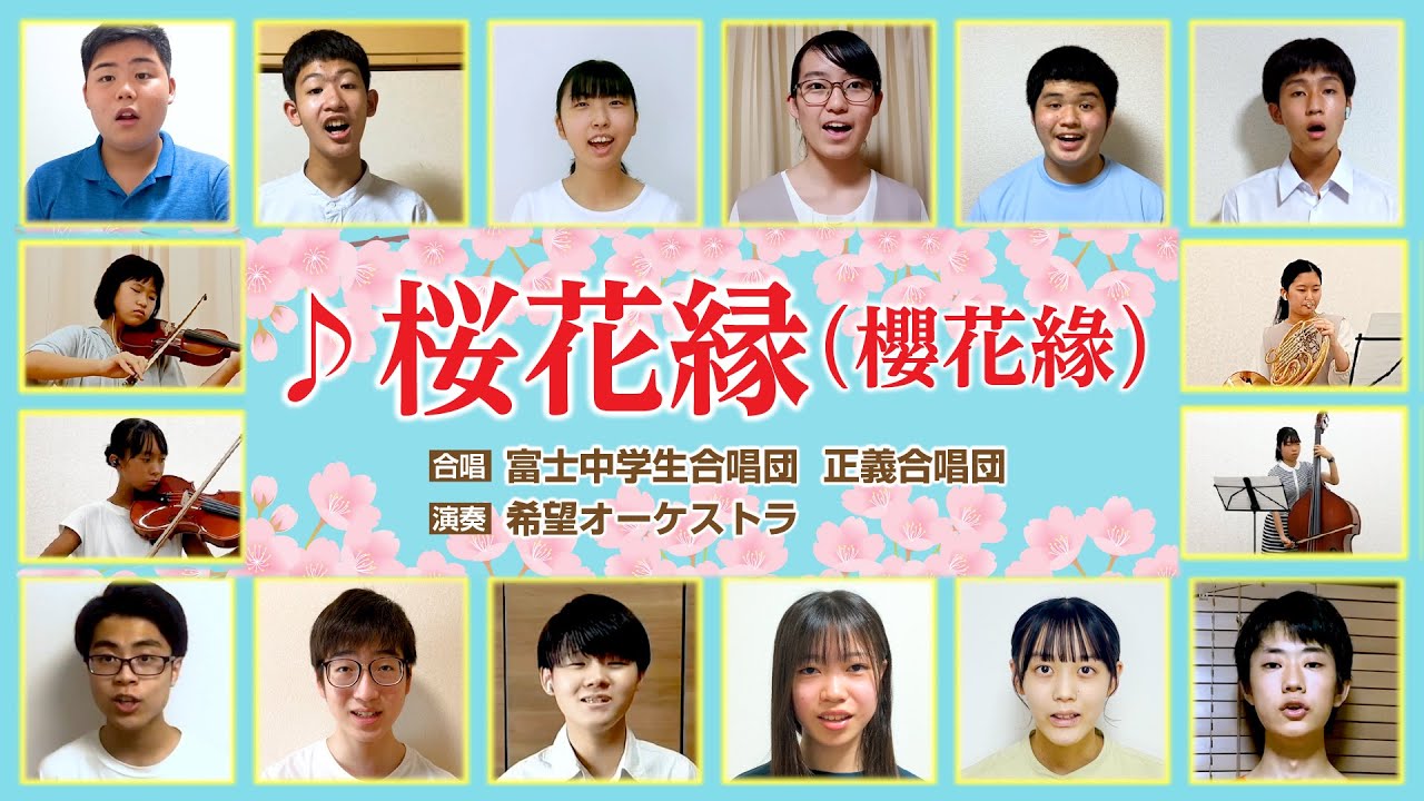 ＜日中国交正常化５０周年＞未来部が「桜花縁」を合唱・演奏