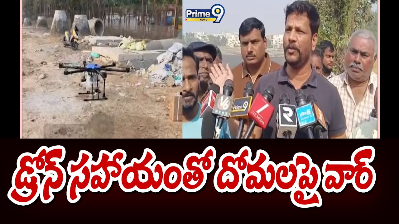 డ్రోన్ సహాయంతో దోమలపై వార్ | Kukatpally | Prime9 News