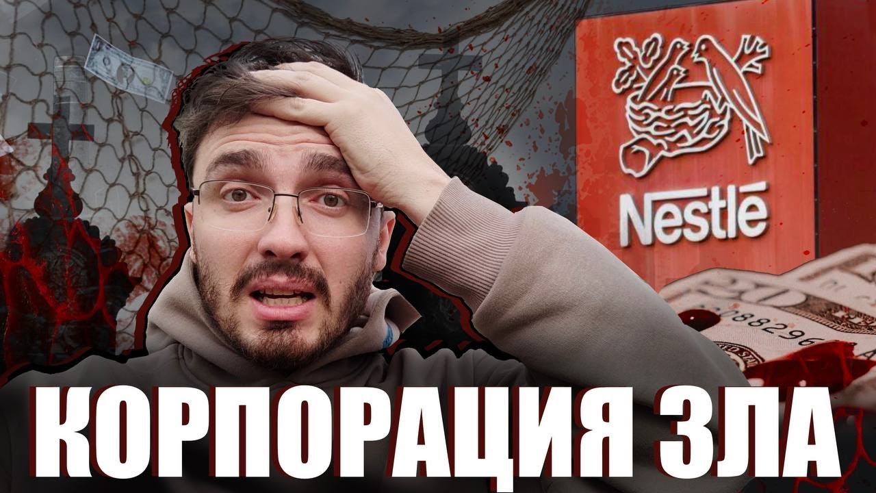 Кровавая история корпорации 