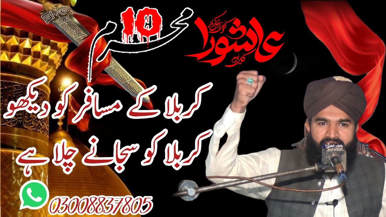 Waqia Karbla /واقعہ کربلا/ Latest Bian Qari Kamran Sialvi  Bian 2023#kamransialvi #qarikamransualvi