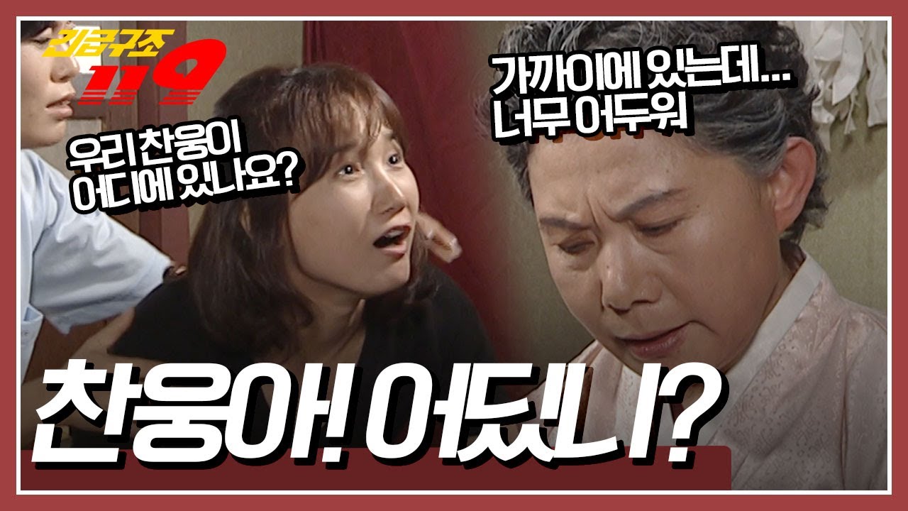 아이를 잃어버리고 답답한 마음에 무속인을 찾아간 엄마... 과연 아이를 무사히 찾을 수 있을까? [긴급구조 119] KBS 030715 방송