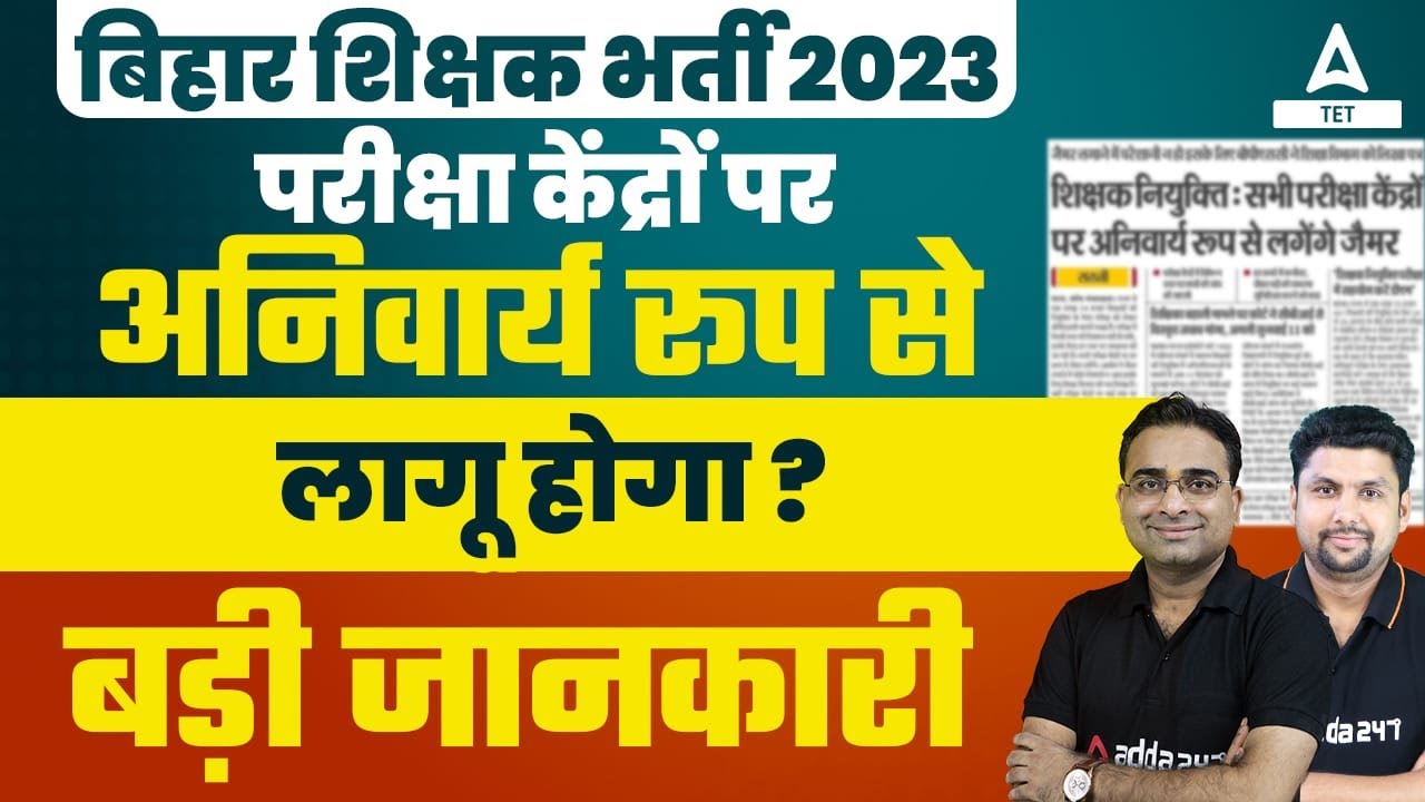 Bihar Teacher 7th Phase Latest News | 🔴 आवश्यक सूचना