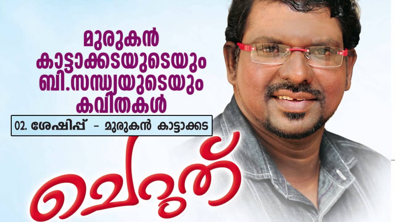 Seshippu.  (Cheruthu)
