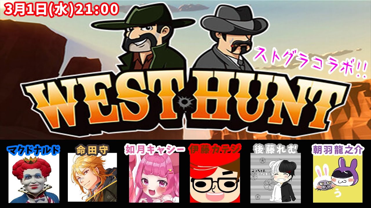 マクドナルドさん主催のWestHunt   #ストリーマーグラセフ  #ストグラコラボ【3/1】