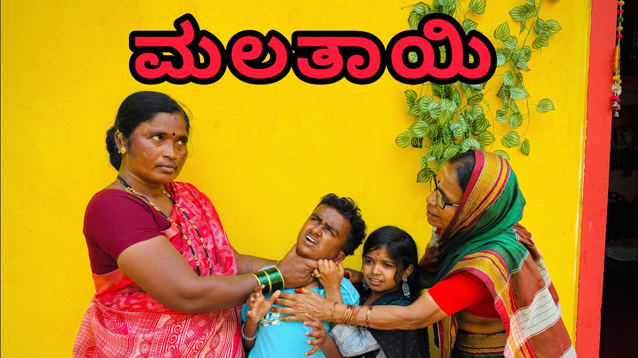 ಮಲತಾಯಿ #comedyfilms #funnycomedy #comedymove #entertainment 